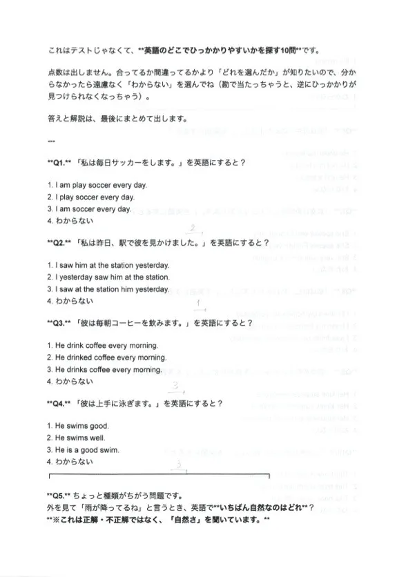 AIが作成した英語文法の確認問題の前半。長女が選んだ選択肢の番号が手書きで記されている