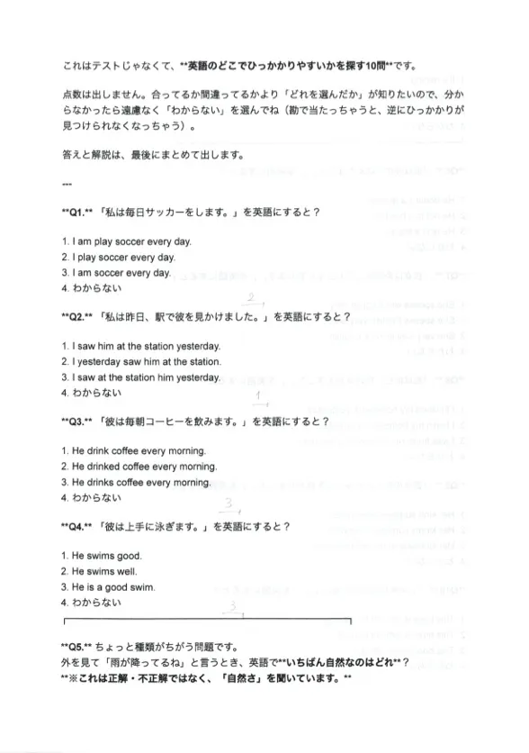 AIが作成した英語文法の確認問題の前半。長女が選んだ選択肢の番号が手書きで記されている