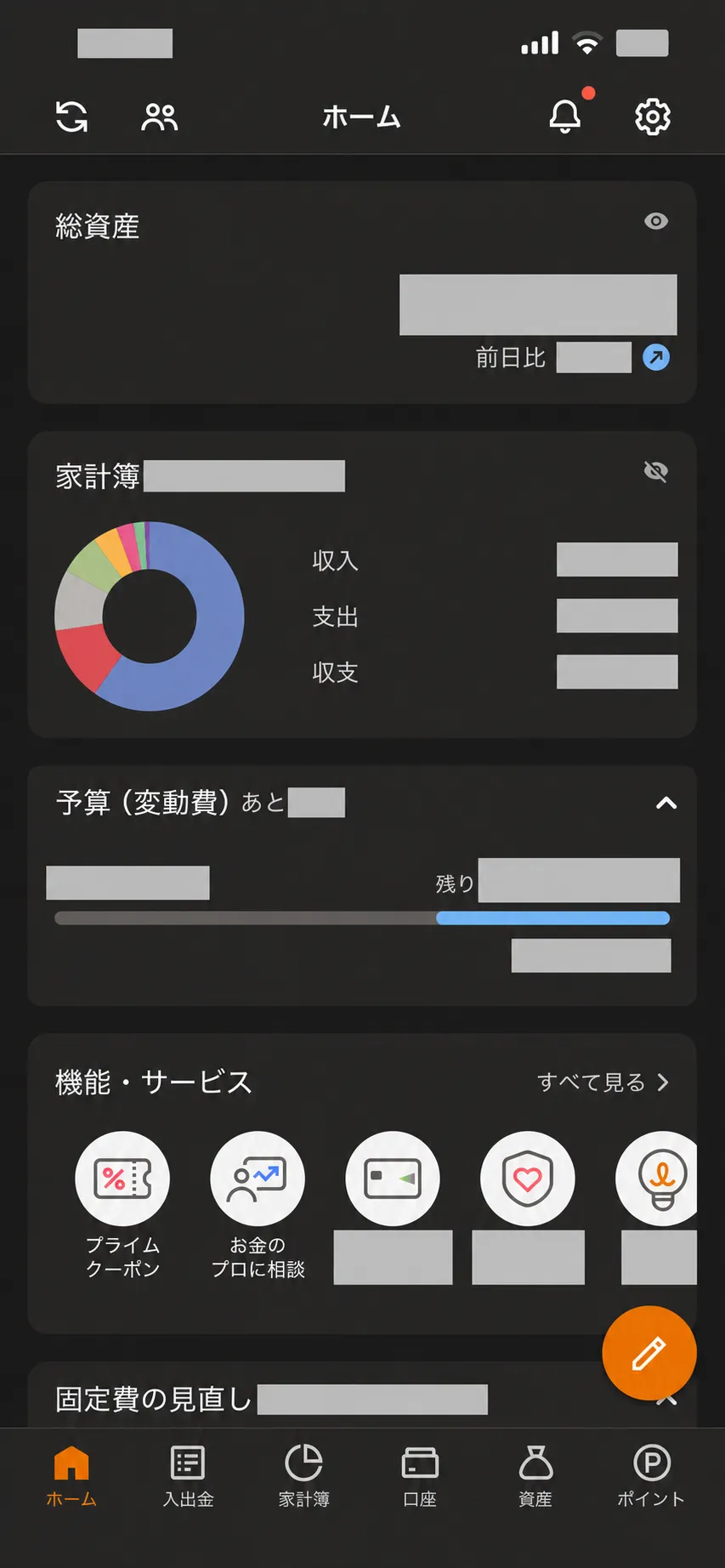 家計簿アプリ比較用の画面:マネーフォワード MEで総資産と家計簿の全体像を確認する