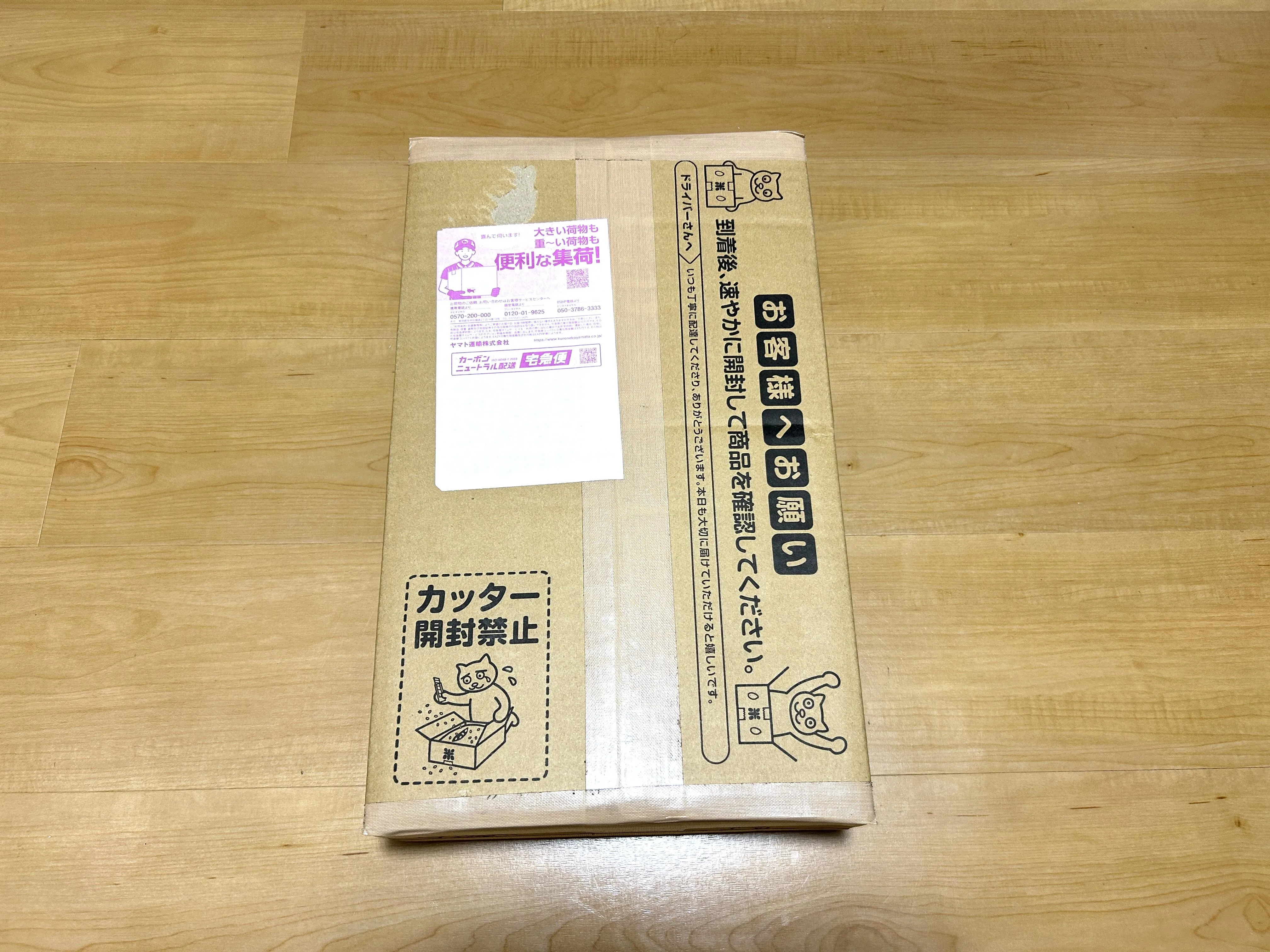 ヤマト運輸の薄型ダンボールで届いたお米