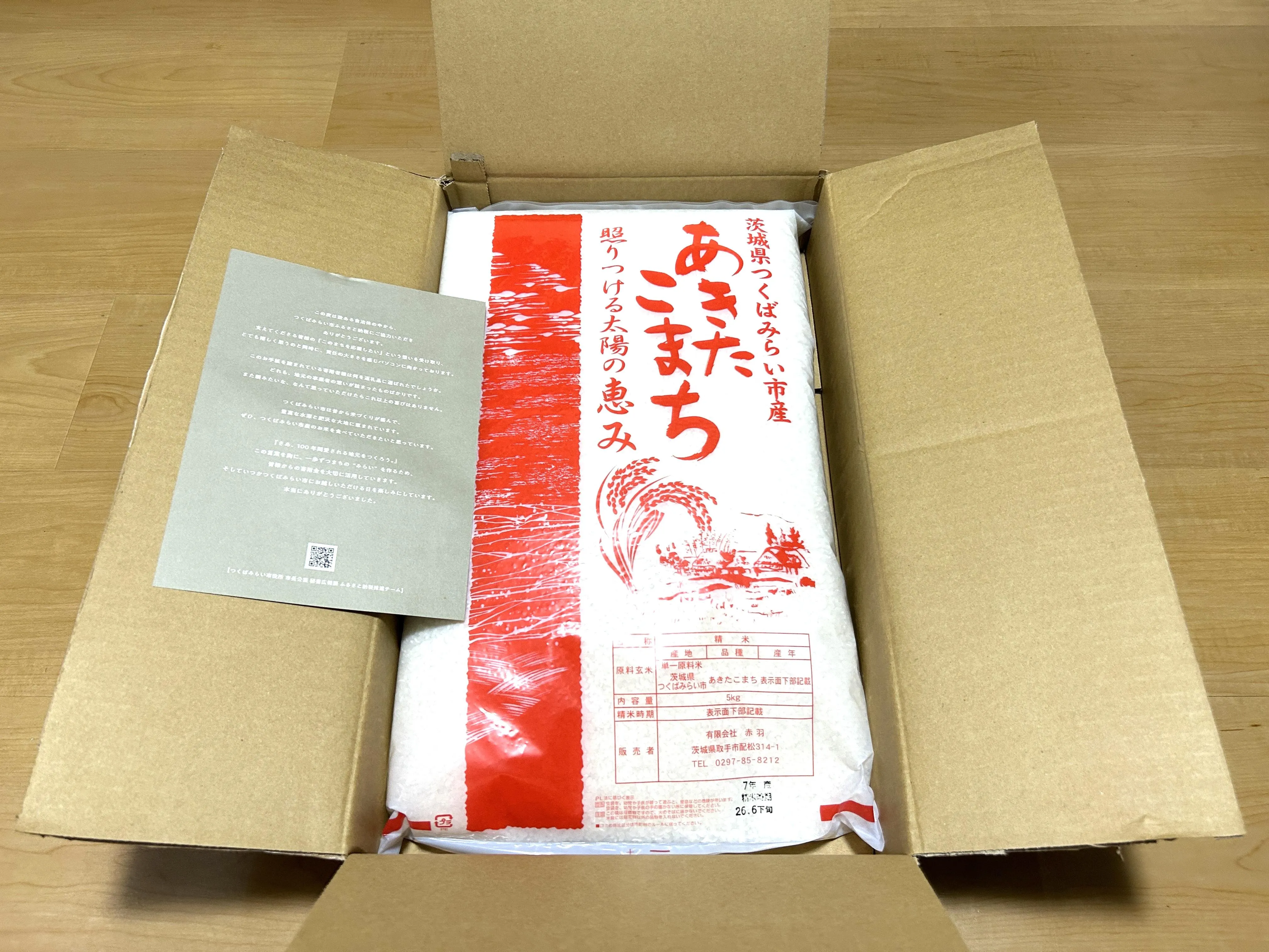 開封すると茨城県つくばみらい市産のあきたこまち5kg