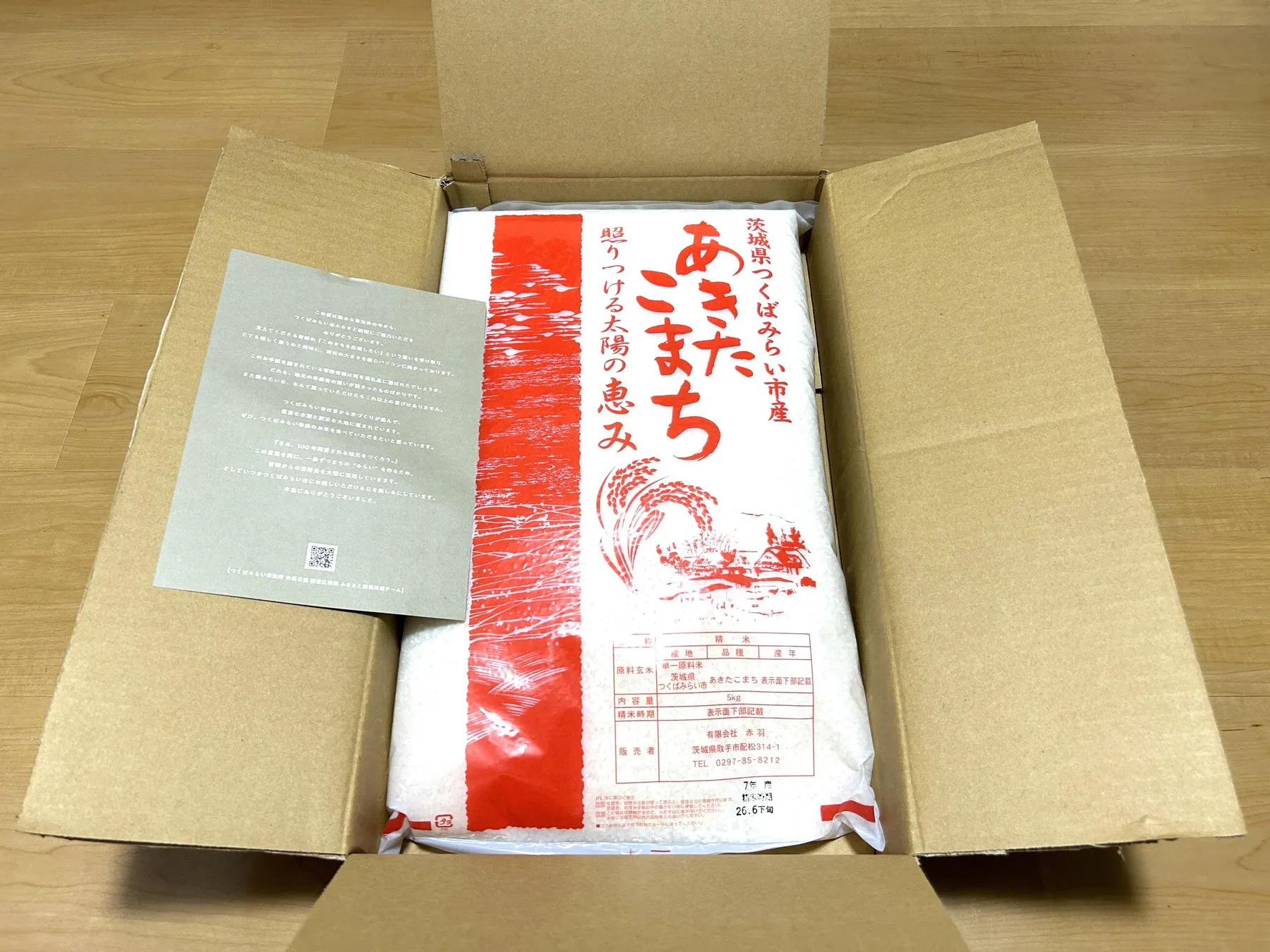 Amazonふるさと納税の茨城県つくばみらい市から届いた、あきたこまち5kgの袋