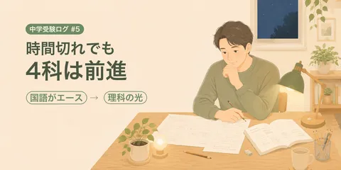 【中学受験ログ2027 #5】国語が支えた6月育成テスト。理科の光で止まった日